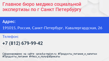 Главное бюро медико социальной экспертизы по г Санкт Петербургу - визитка