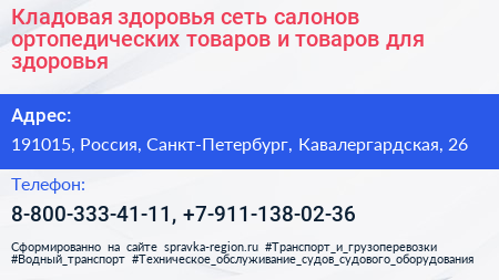 Кладовая здоровья сеть салонов ортопедических товаров и товаров для здоровья - визитка