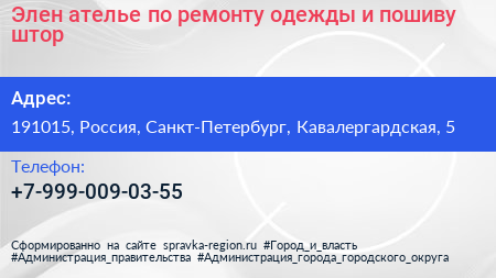 Элен ателье по ремонту одежды и пошиву штор - визитка