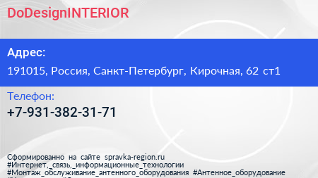 Нажмите, чтобы скачать визитку DoDesignINTERIOR - визитка