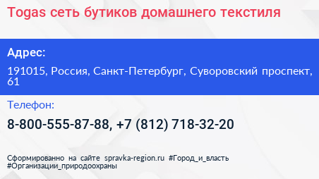 Нажмите, чтобы скачать визитку Togas сеть бутиков домашнего текстиля - визитка