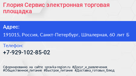 Глория Сервис электронная торговая площадка - визитка