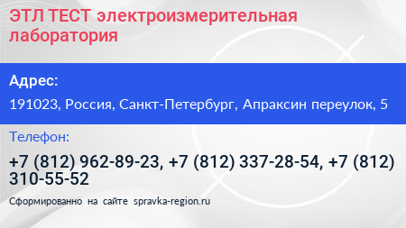 ЭТЛ ТЕСТ электроизмерительная лаборатория - визитка