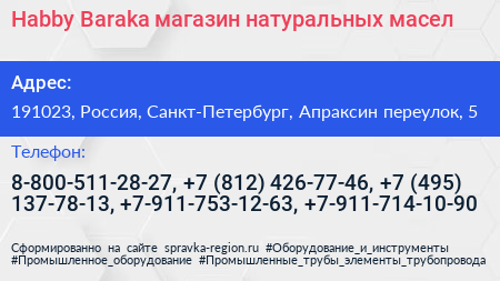 Habby Baraka магазин натуральных масел - визитка