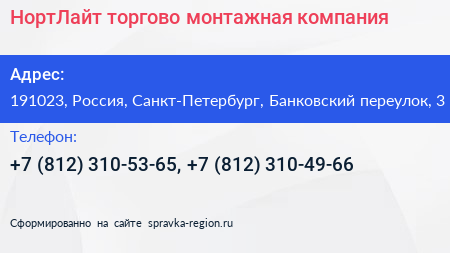 НортЛайт торгово монтажная компания - визитка