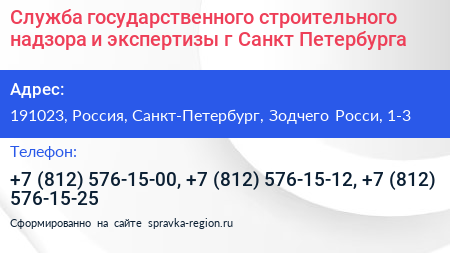 Служба государственного строительного надзора и экспертизы г Санкт Петербурга - визитка