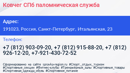 Ковчег СПб паломническая служба - визитка