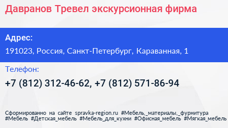 Давранов Тревел экскурсионная фирма - визитка