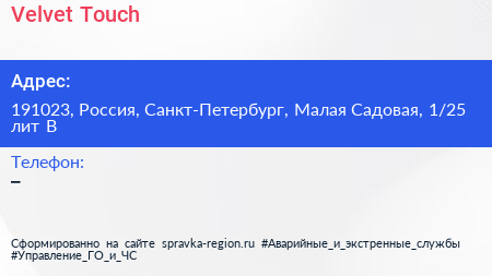 Velvet Touch - визитка