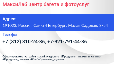 МаксиЛаб центр багета и фотоуслуг - визитка