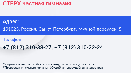СТЕРХ частная гимназия - визитка