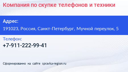 Компания по скупке телефонов и техники - визитка