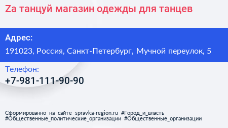 Za танцуй магазин одежды для танцев - визитка