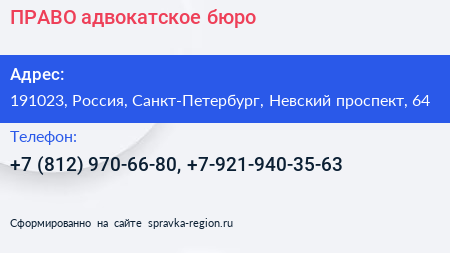 ПРАВО адвокатское бюро - визитка