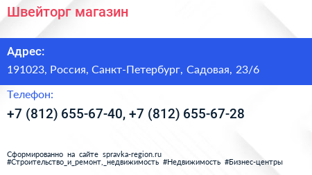 Швейторг магазин - визитка