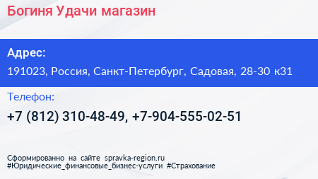 Богиня Удачи магазин - визитка