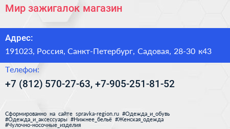 Мир зажигалок магазин - визитка