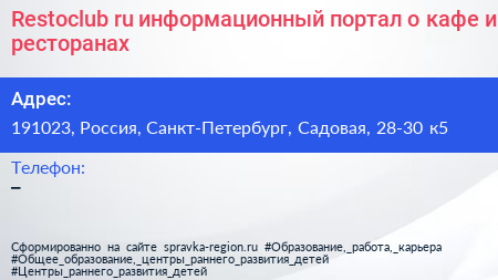 Restoclub ru информационный портал о кафе и ресторанах - визитка