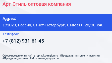 Арт Стиль оптовая компания - визитка