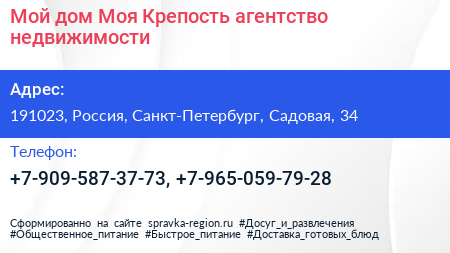 Мой дом Моя Крепость агентство недвижимости - визитка
