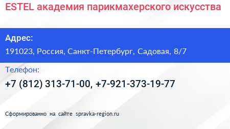 ESTEL академия парикмахерского искусства - визитка