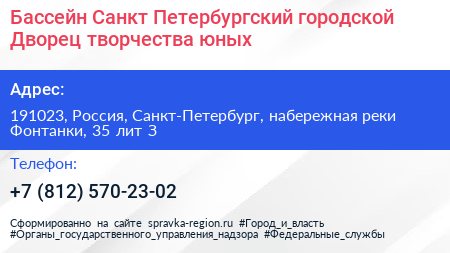 Бассейн Санкт Петербургский городской Дворец творчества юных - визитка