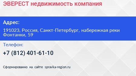 Нажмите, чтобы скачать визитку ЭВЕРЕСТ недвижимость компания - визитка