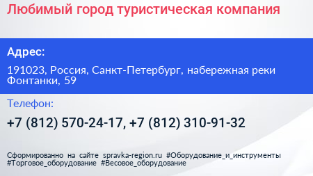 Любимый город туристическая компания - визитка