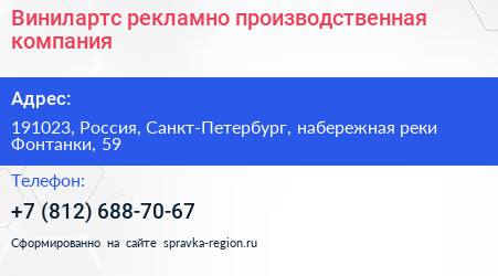 Винилартс рекламно производственная компания - визитка