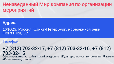 Неизведанный Мир компания по организации мероприятий - визитка