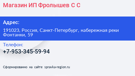 Магазин ИП Фролышев С С  - визитка