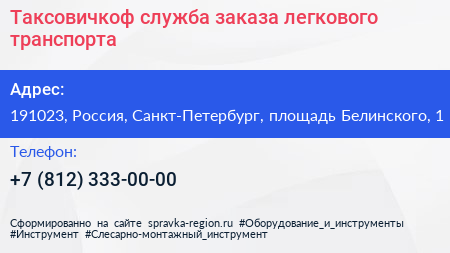 Таксовичкоф служба заказа легкового транспорта - визитка