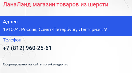 ЛанаЛэнд магазин товаров из шерсти - визитка