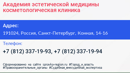 Академия эстетической медицины косметологическая клиника - визитка