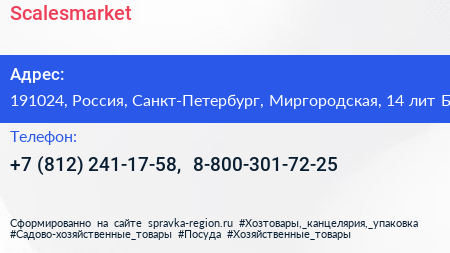 Scalesmarket - визитка