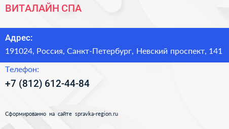 Нажмите, чтобы скачать визитку ВИТАЛАЙН СПА - визитка