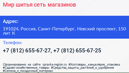 Мир шитья сеть магазинов - визитка