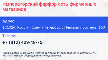 Императорский фарфор сеть фирменных магазинов - визитка