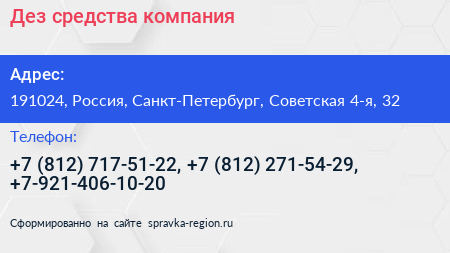 Дез средства компания - визитка
