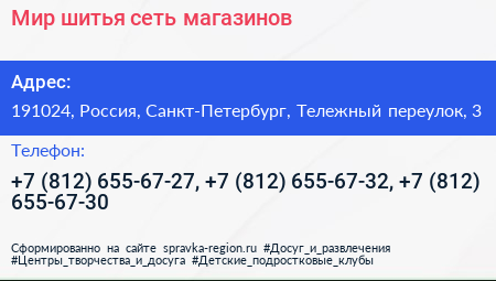 Мир шитья сеть магазинов - визитка