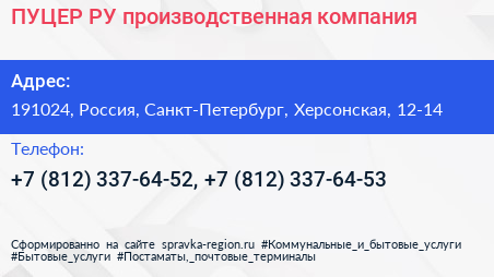 ПУЦЕР РУ производственная компания - визитка