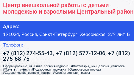 Центр внешкольной работы с детьми молодежью и взрослыми Центральный район - визитка
