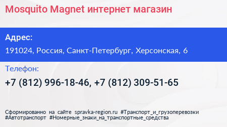 Mosquito Magnet интернет магазин - визитка