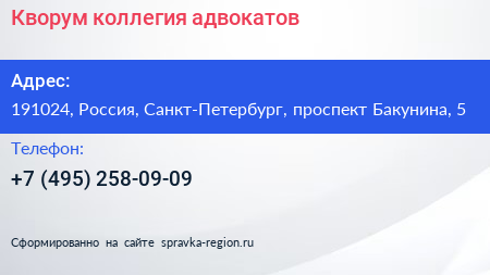 Нажмите, чтобы скачать визитку Кворум коллегия адвокатов - визитка