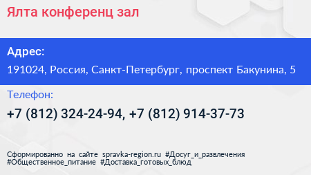 Ялта конференц зал - визитка