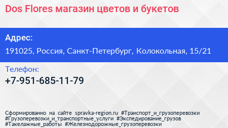 Dos Flores магазин цветов и букетов - визитка