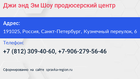 Джи энд Эм Шоу продюсерский центр - визитка