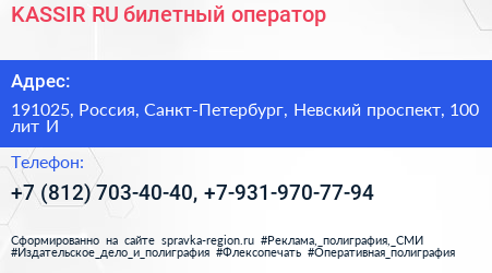 KASSIR RU билетный оператор - визитка