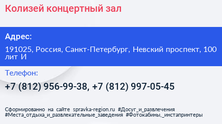 Колизей концертный зал - визитка