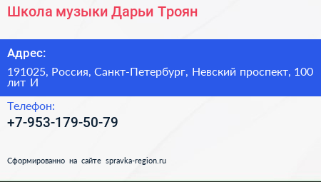 Школа музыки Дарьи Троян - визитка